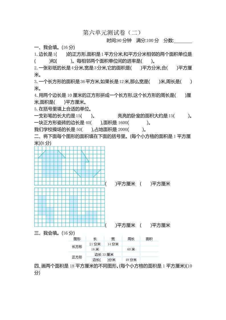 三下苏教版数学第六单元检测卷-2