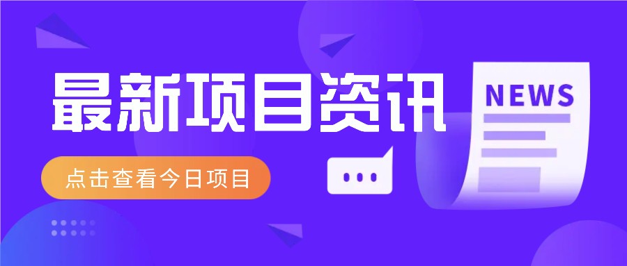 视频经典语录新玩法：几分钟视频轻松赚，零成本零门槛日入1000+不是梦！