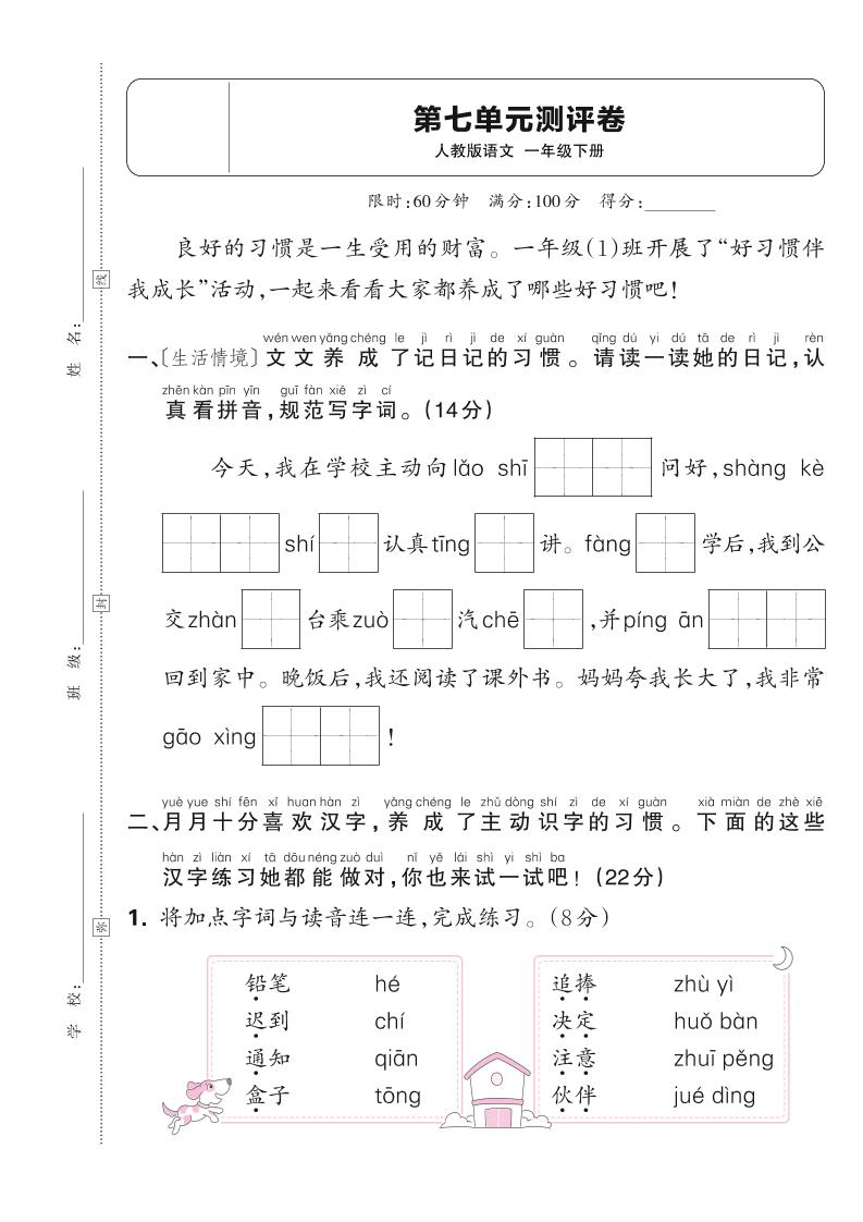 新一下语文第七单元测试卷（含答案）6页