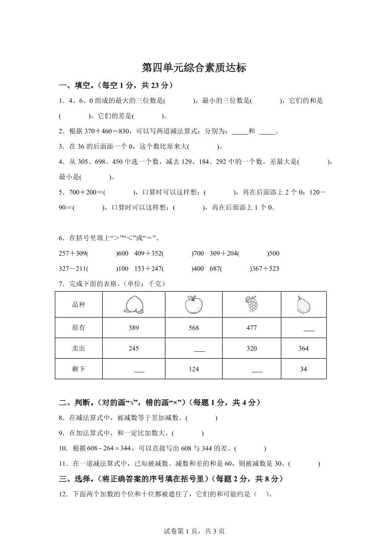 青岛63版数学二年级下册第四单元《万以内的加减法（一）》单元测试卷