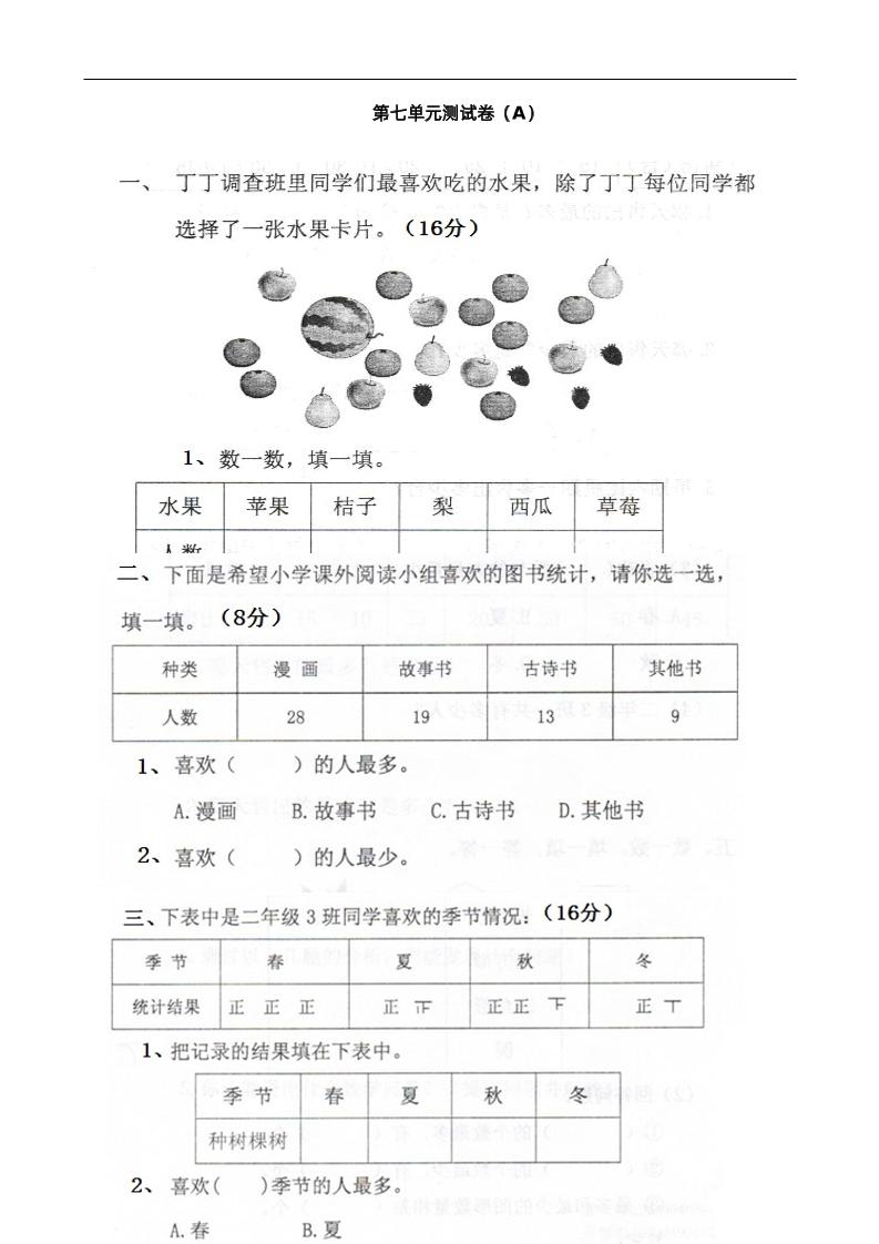 二下西师版数学第七单元测试卷-1