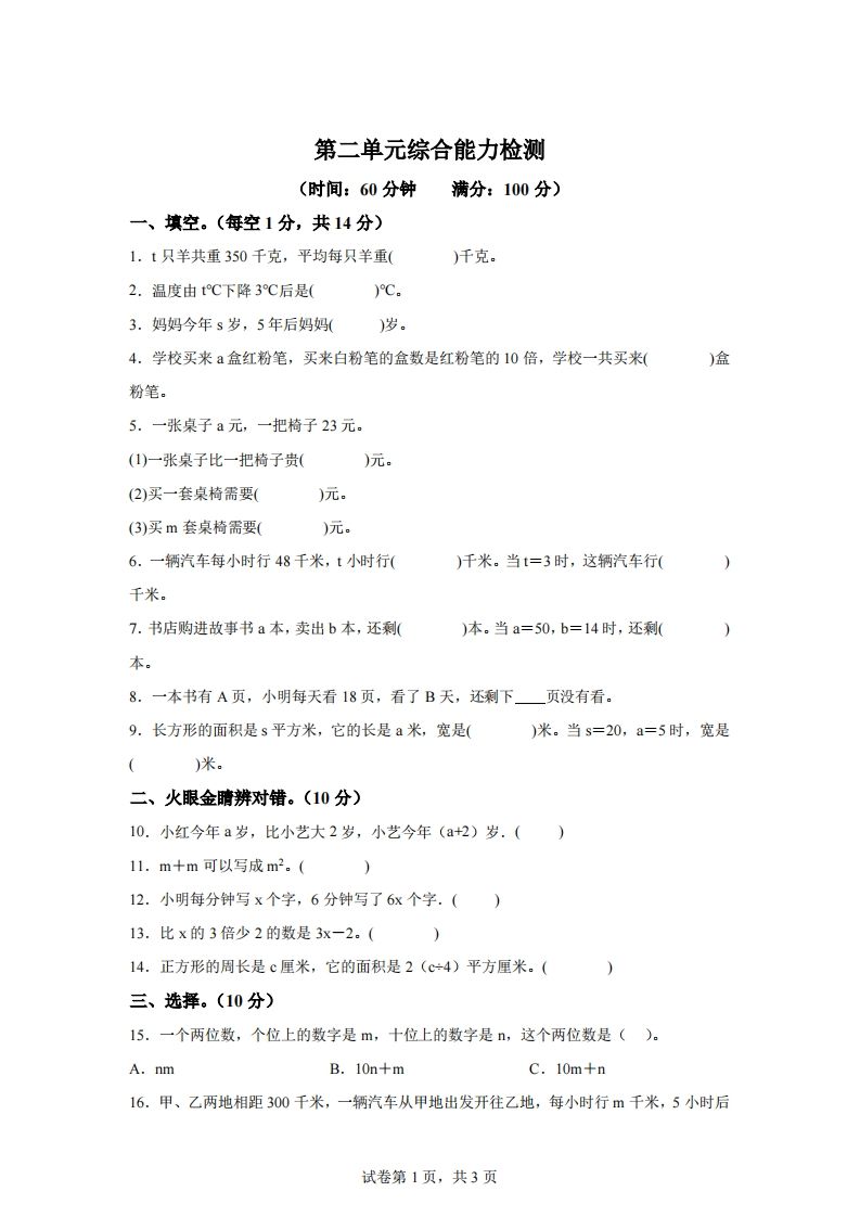 青岛版63数学四年级下册第二单元《用字母表示数》综合能力检测卷