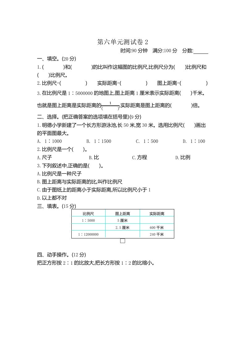 五下（54制）青岛版数学第六单元检测-2