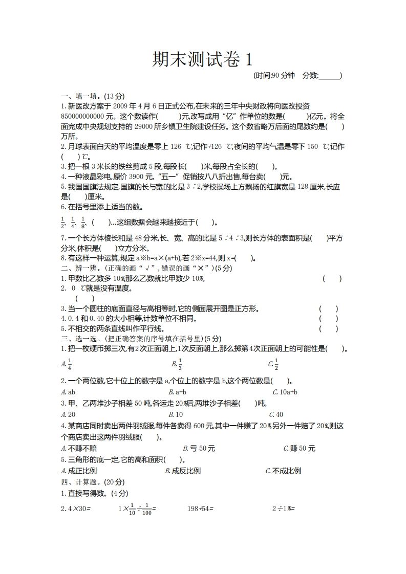 五下青岛版数学期末真题卷5（54制）