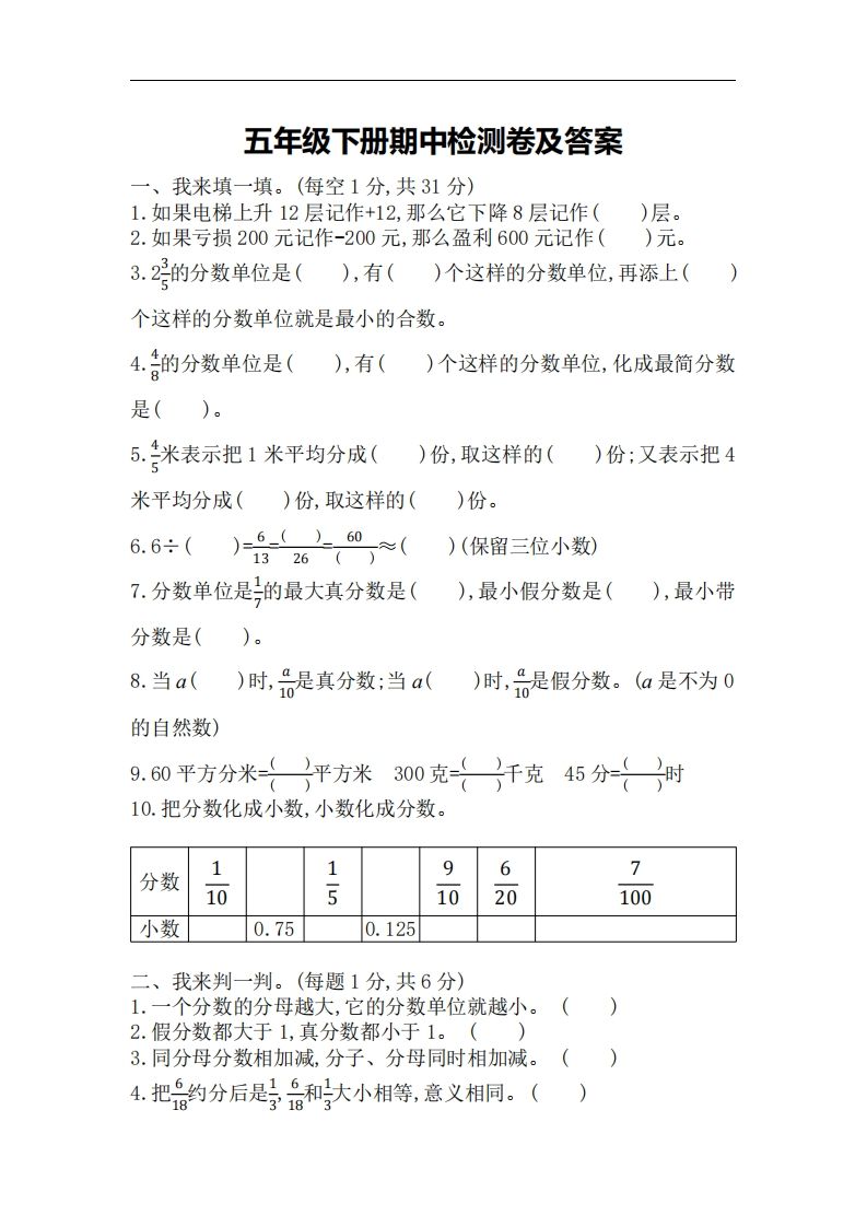 五下青岛版数学期中测试卷-3（63制）