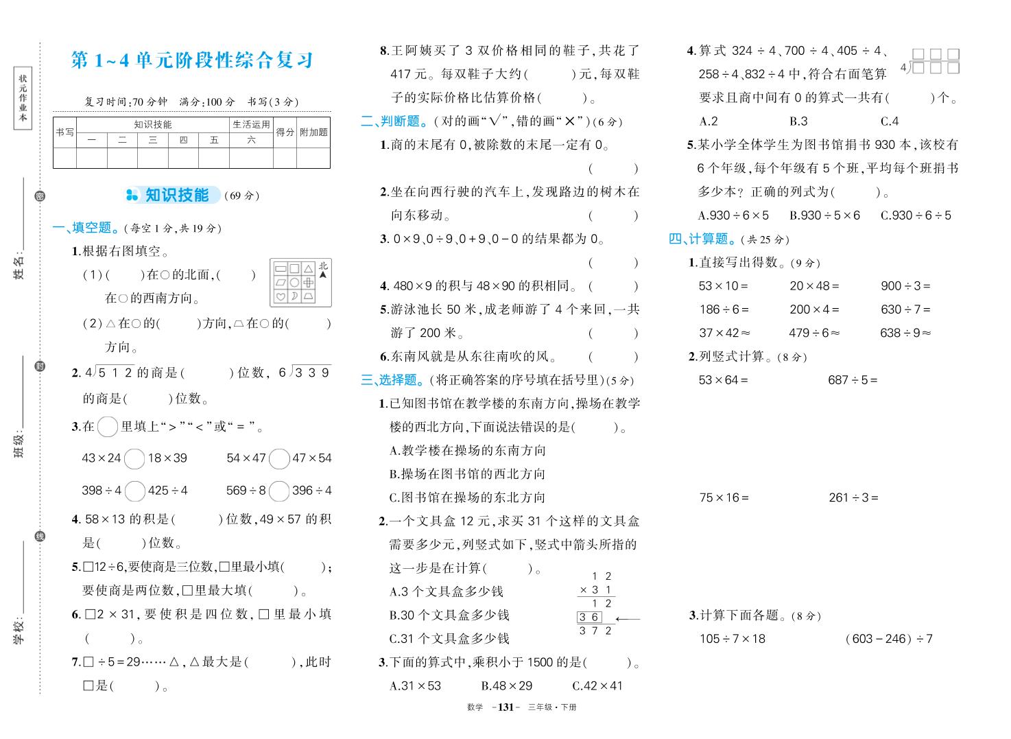 三下人教版数学期中试卷