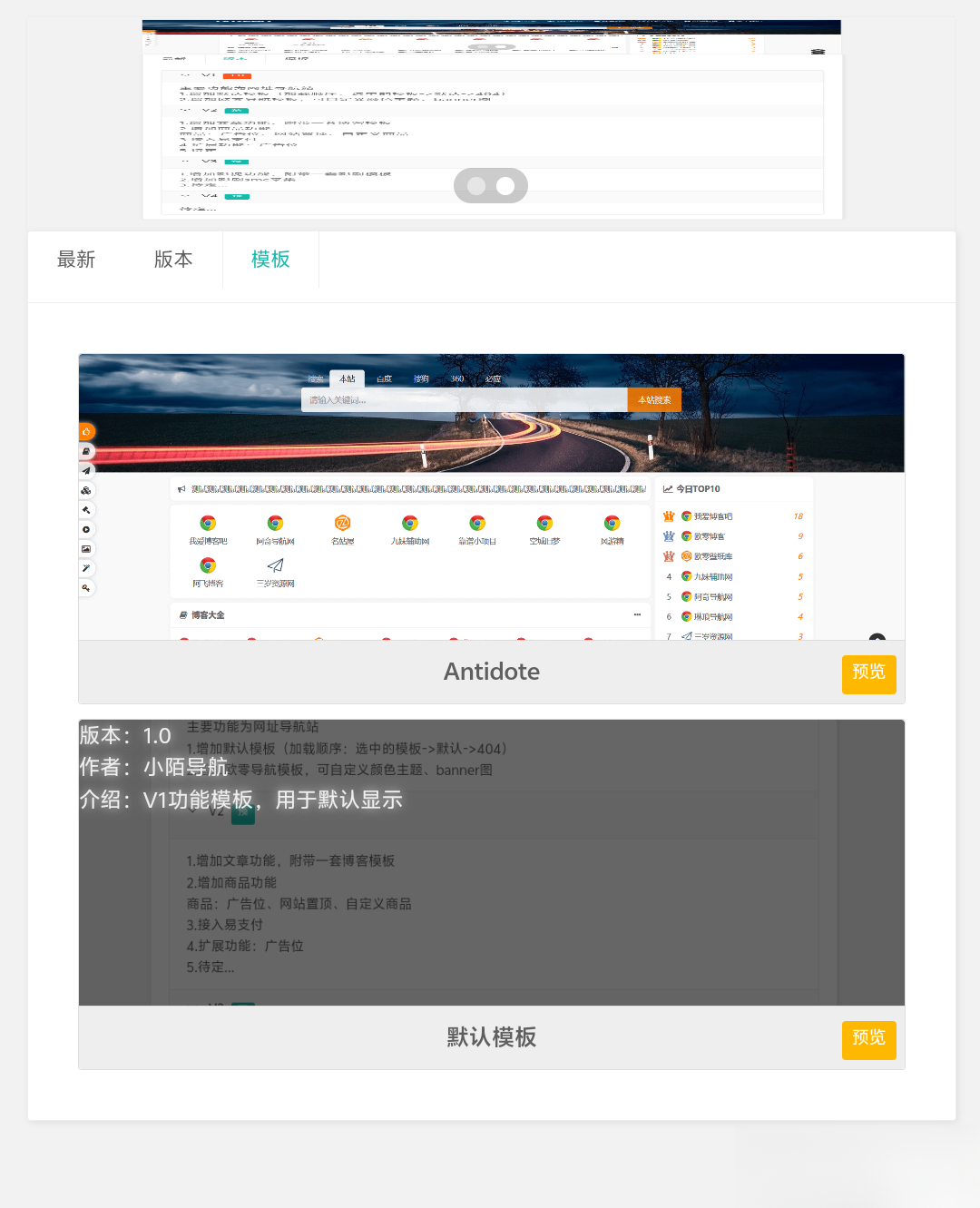 PHP网址导航源码