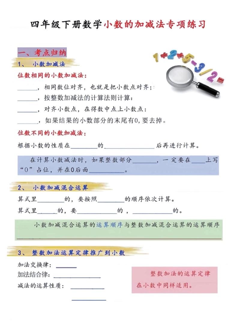 四年级下数学小数的加减法专项练习