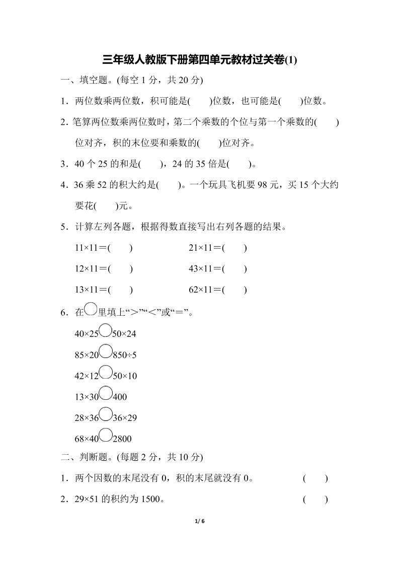 三下人教版数学第四单元教材过关卷-1