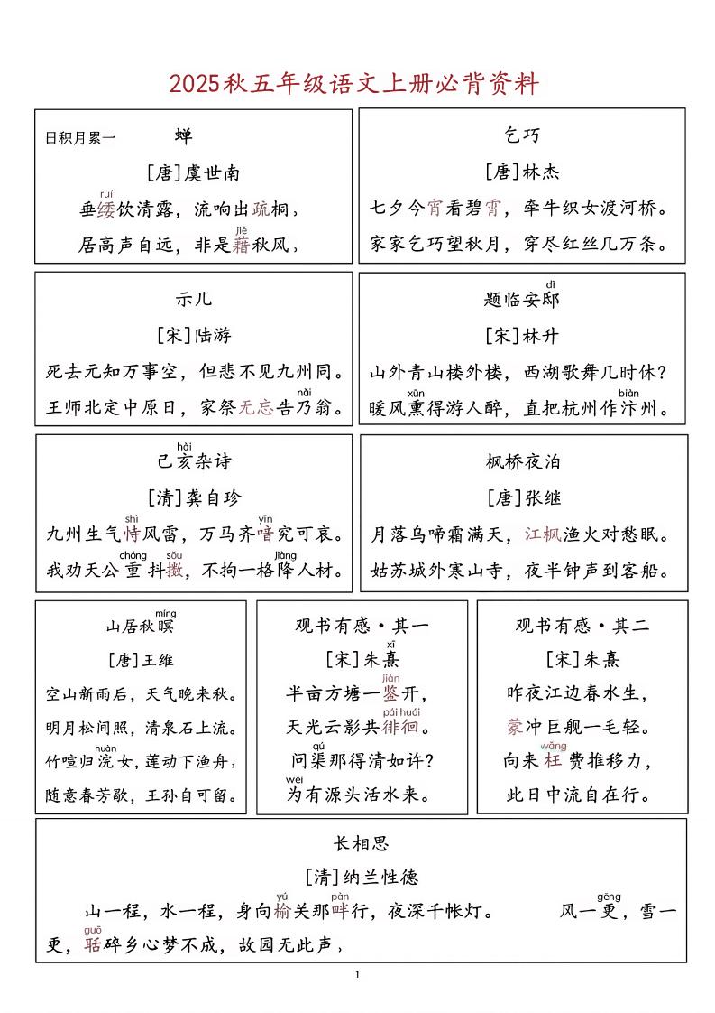 五上语文必背资料