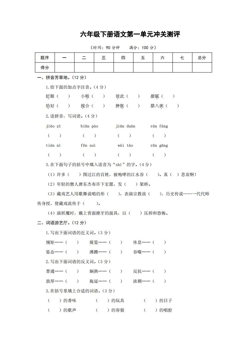 六下语文第一单元检测卷冲关卷