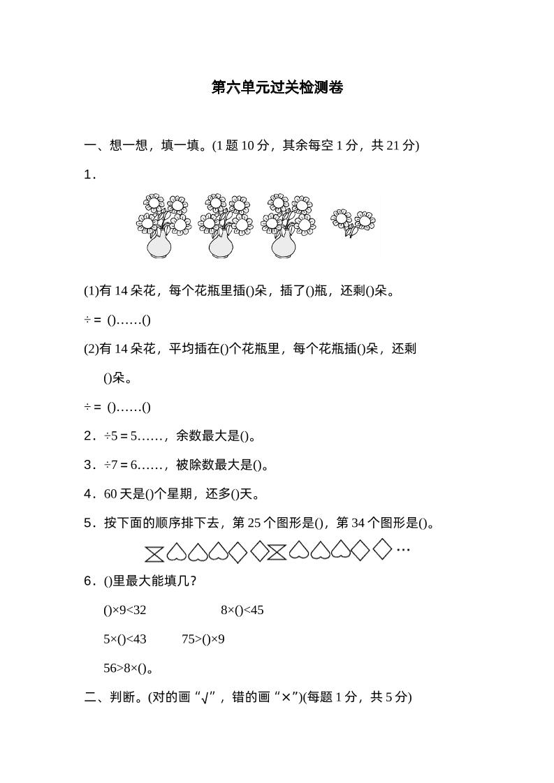 二下数学人教第六单元过关检测卷