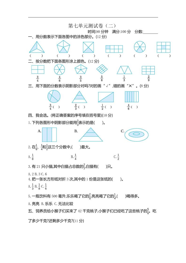 三下苏教版数学第七单元检测卷-2