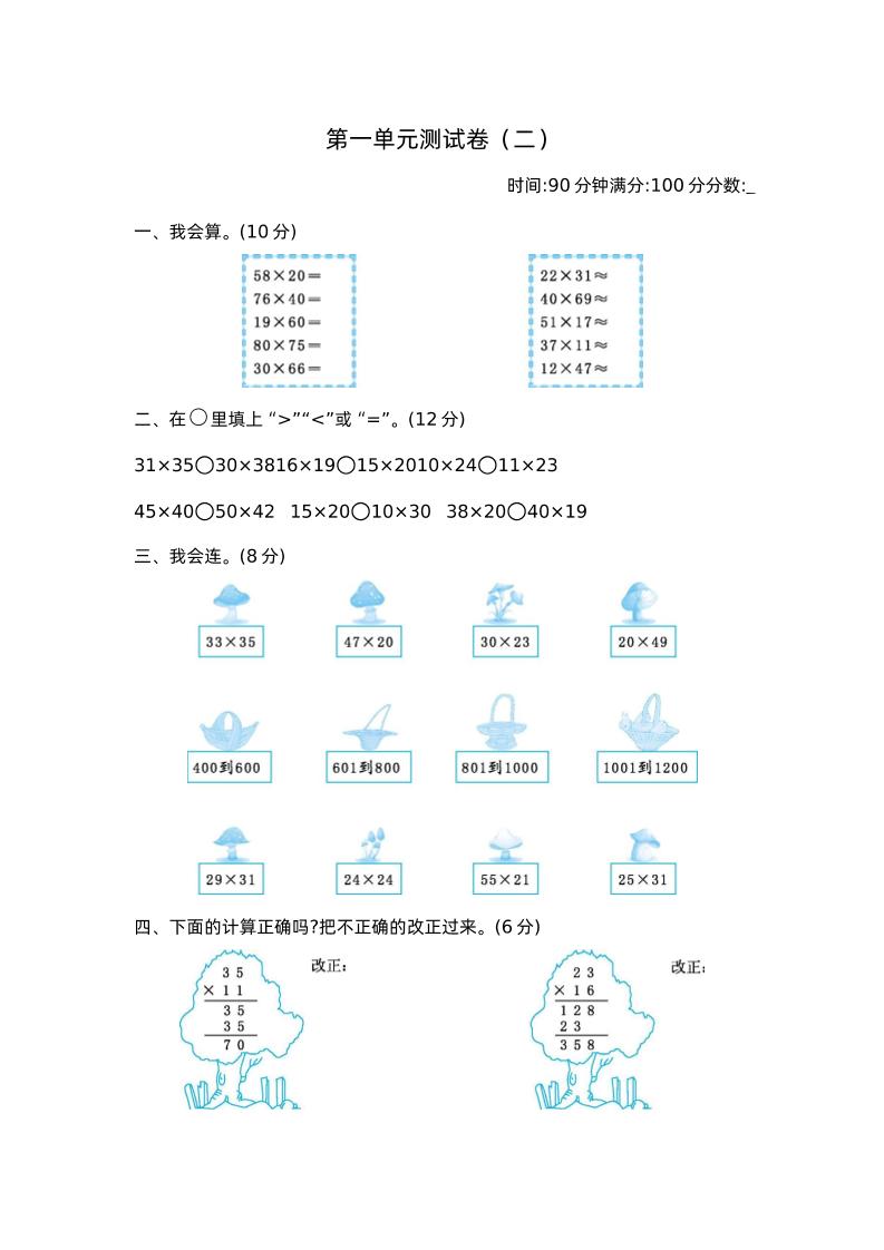 三下苏教版数学第一单元检测-2