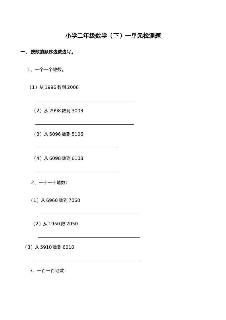 二下西师版数学第一单元检测卷-2