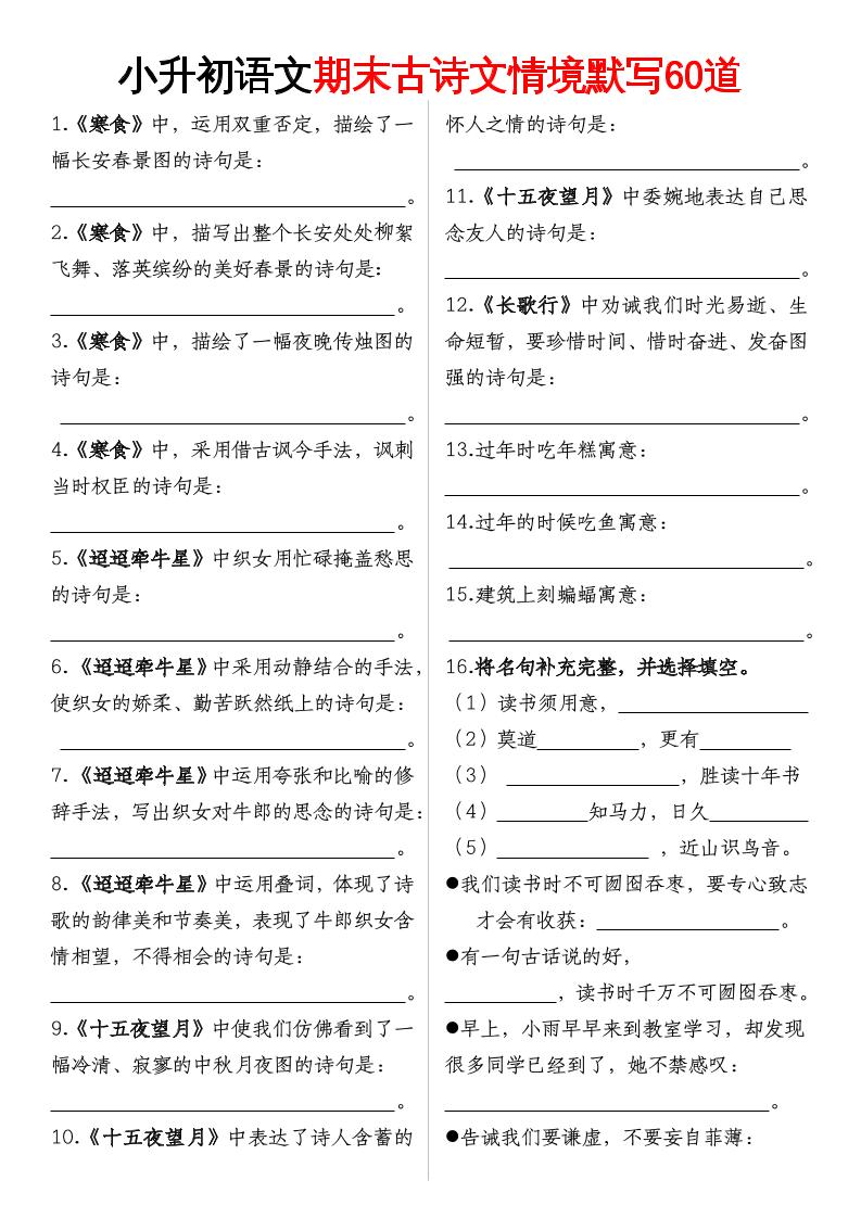 【期末古诗情境默写】六下语文
