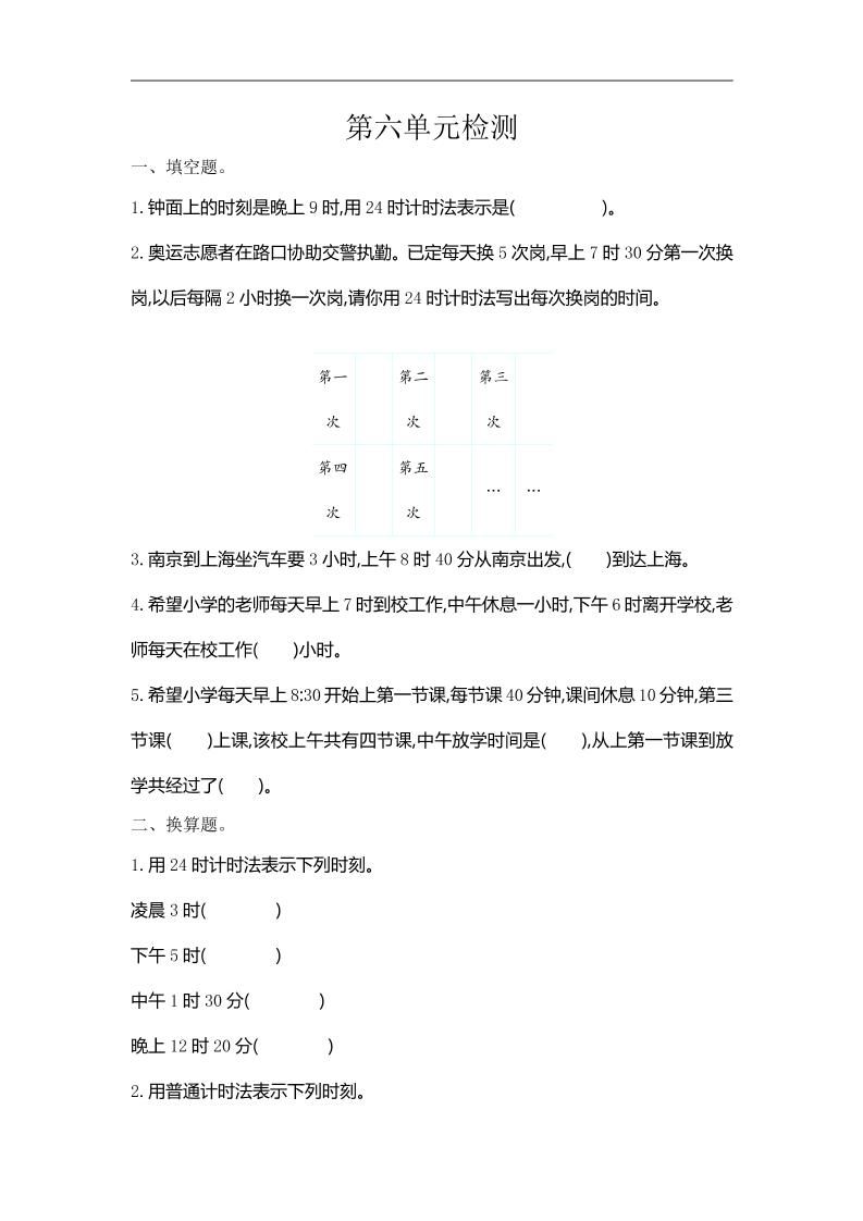 三下人教版数学第六单元检测卷-1