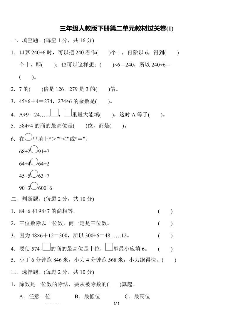 三下人教版数学第二单元教材过关卷