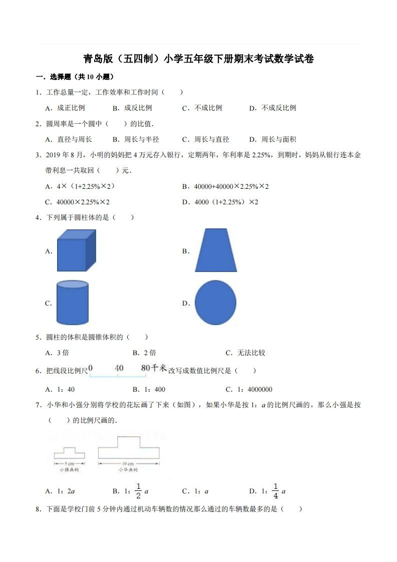 五下青岛版数学期末真题卷4（54制）