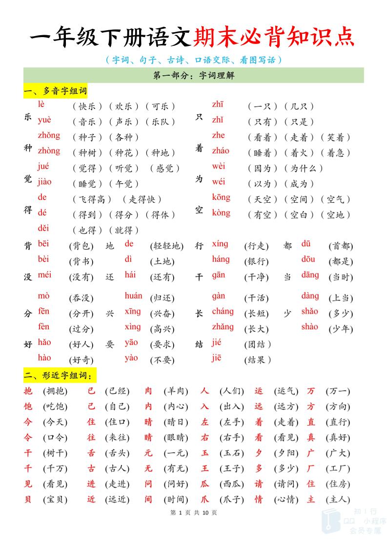 新一下语文期末必背知识点（10页）