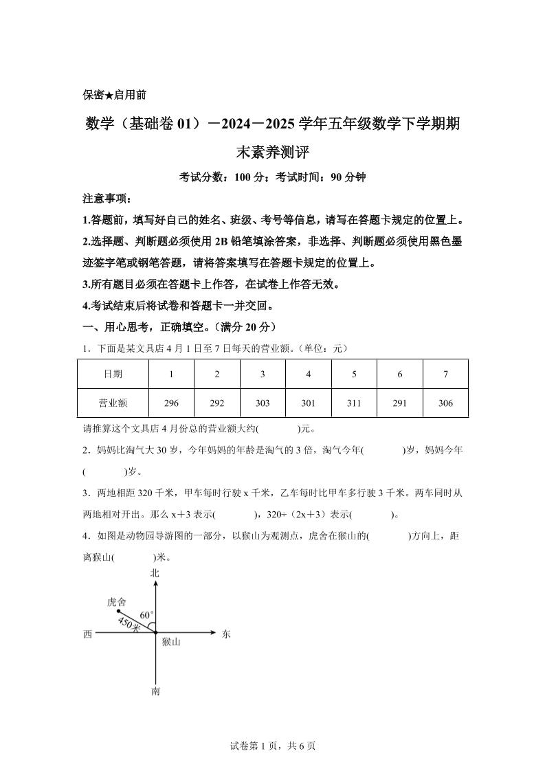 五下北师版数学【2024-2025学年期末素养测评试卷（基础卷01）】