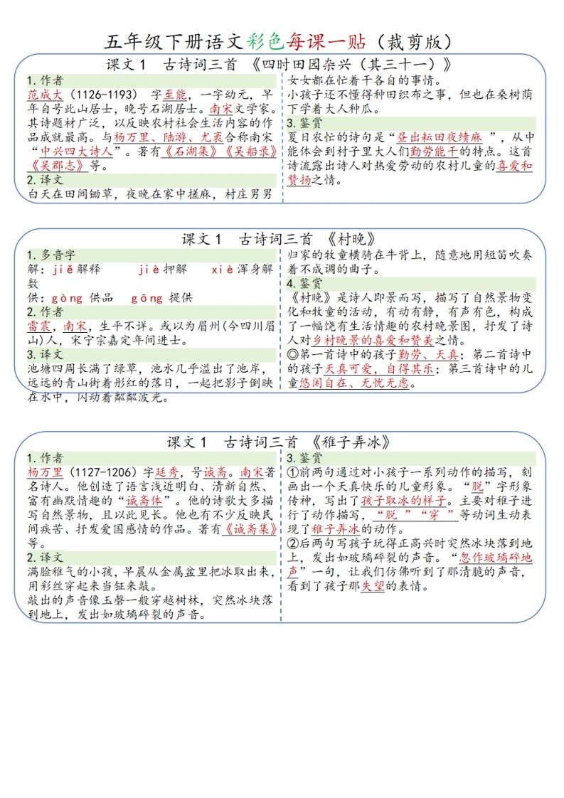 五年级下册语文彩色每课一贴（9页）