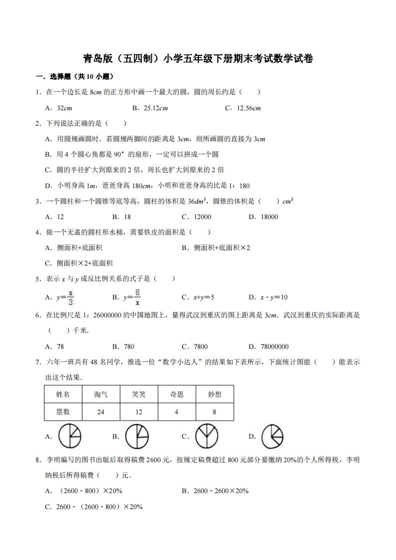 五下青岛版数学期末真题卷3（54制）