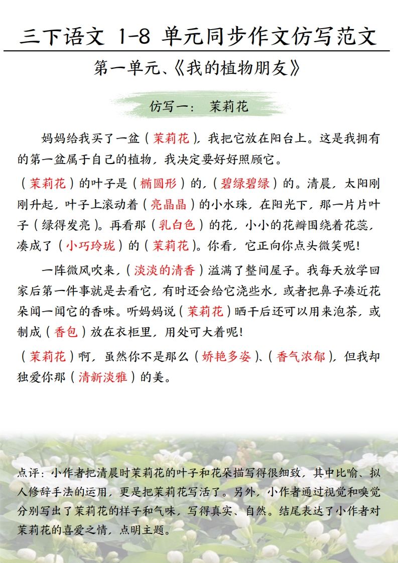 【作文】三下语文1-8单元习作范文(答案)