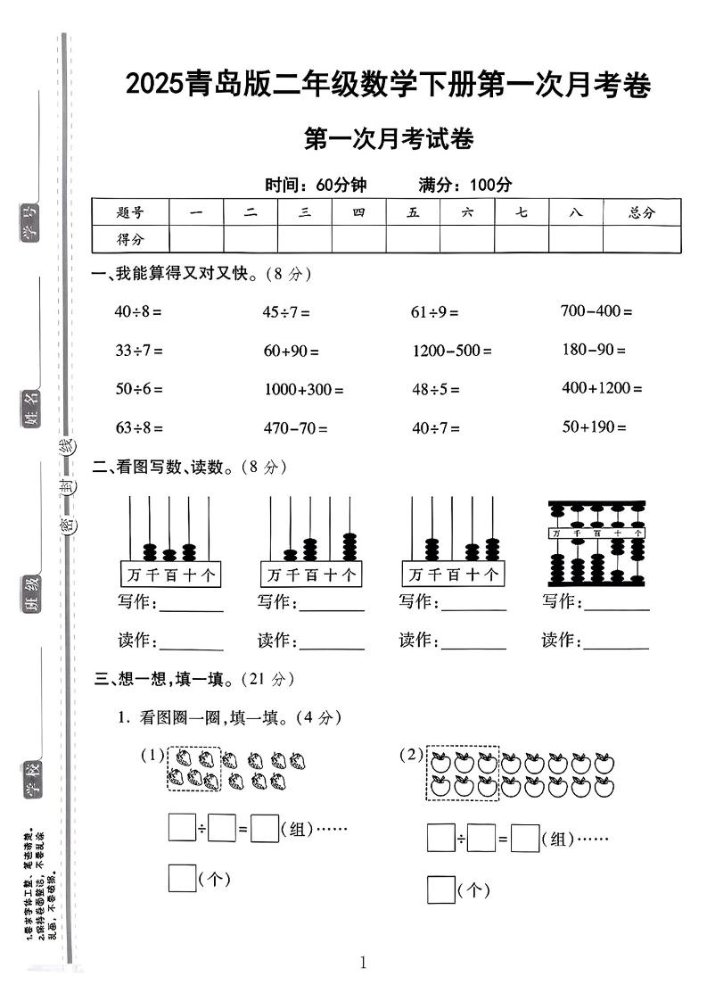 二年级下25学年青岛63版数学第一次月考检测卷