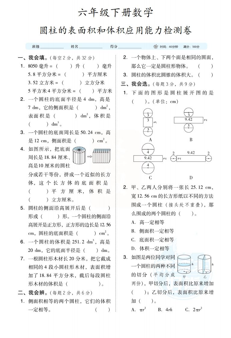 六下数学【圆柱圆锥能力检测卷】