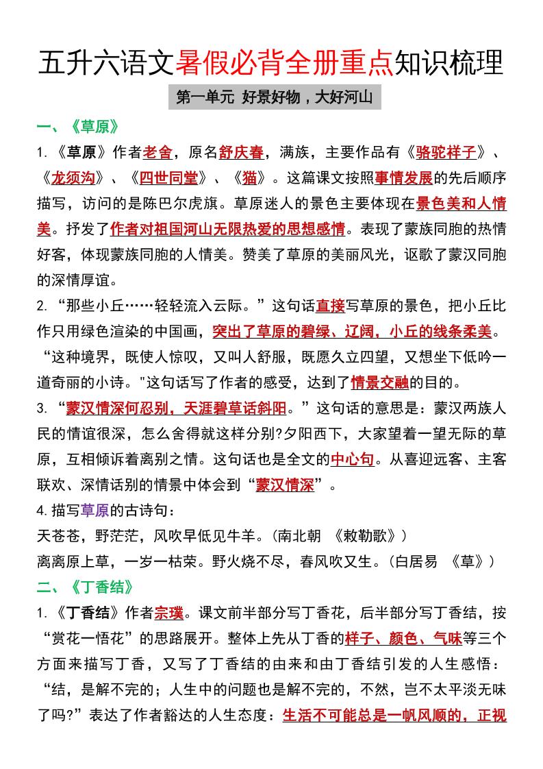 五升六语文暑假必背全册重点知识梳理五下语文