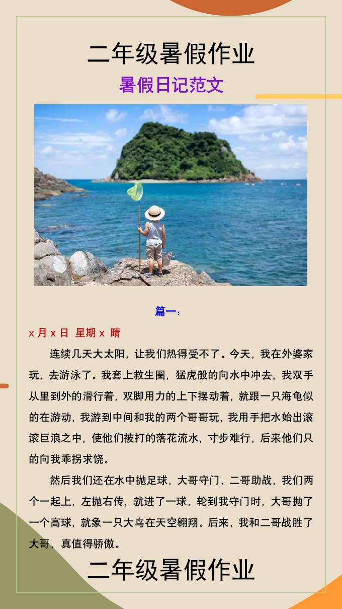 二年级上册语文暑假作业暑假作文