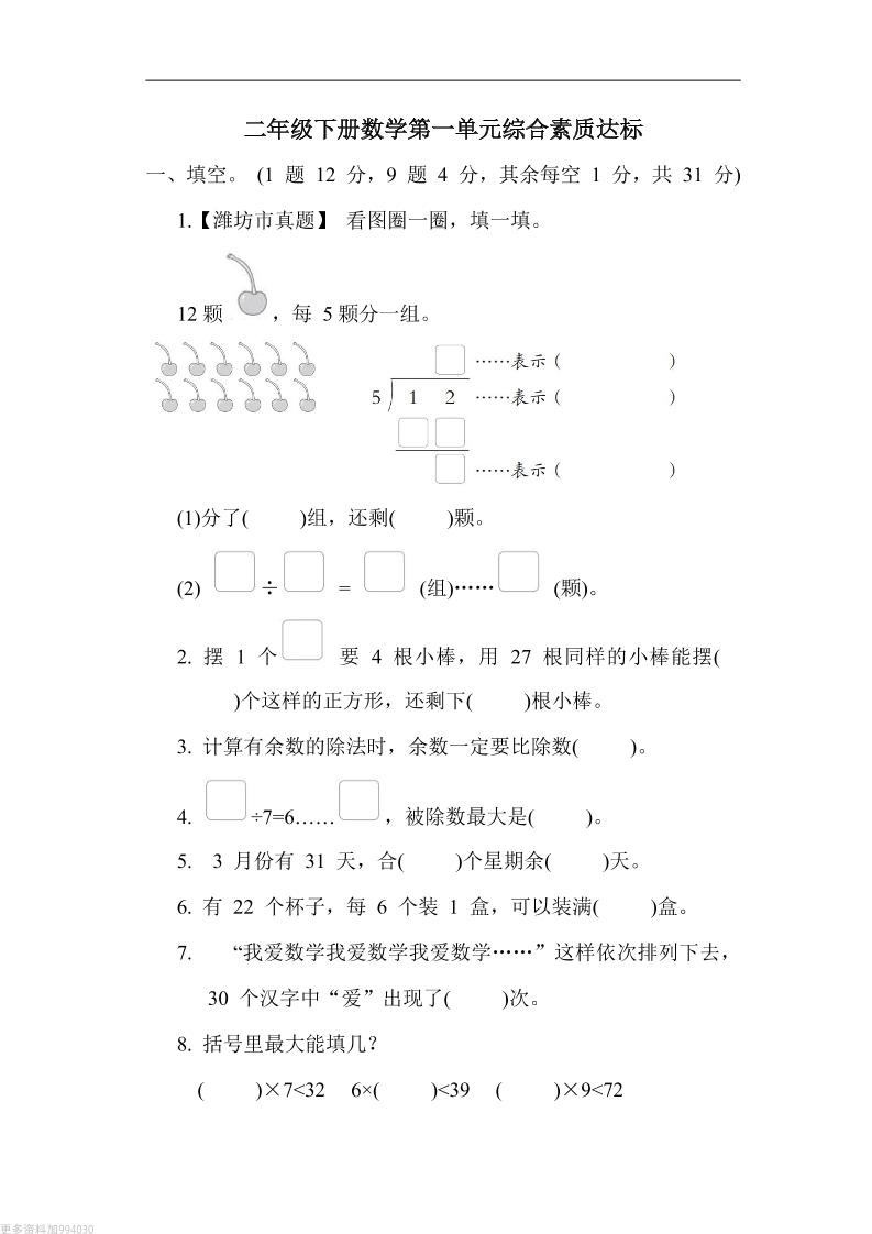 二年级下册数学第一单元测试卷（青岛63制）含答案