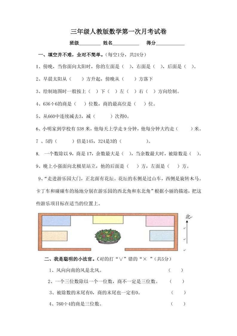 三下人教版数学第一次月考卷-1