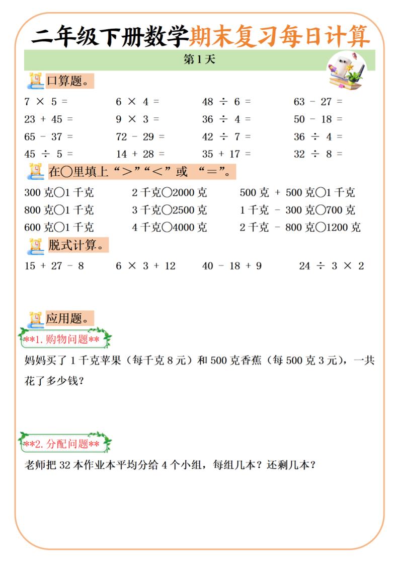 二下数学期末复习每日计算练习20天