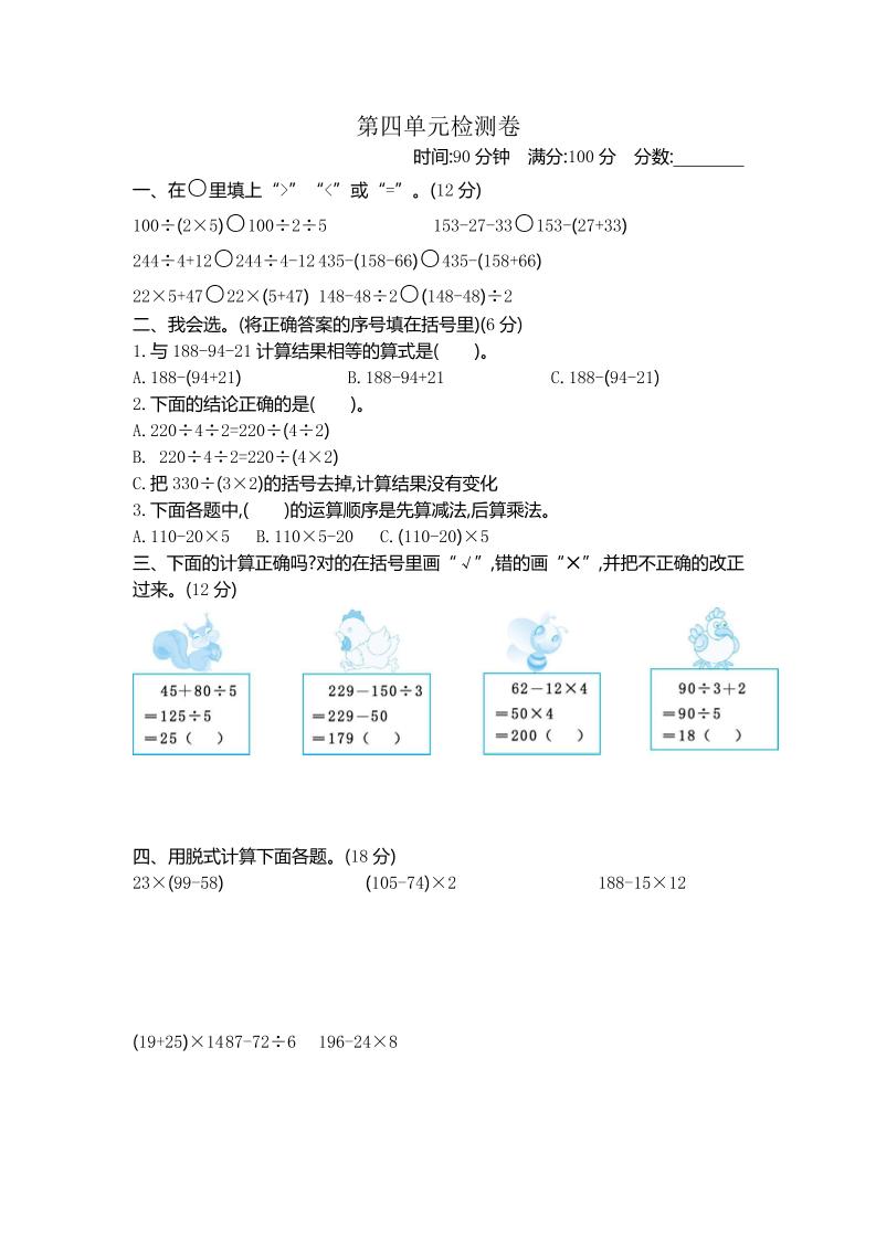 三下苏教版数学第四单元测试卷-1