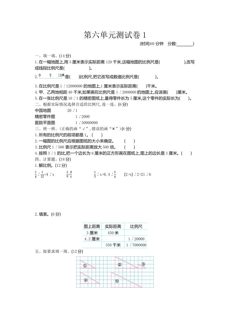 五下（54制）青岛版数学第六单元检测-1