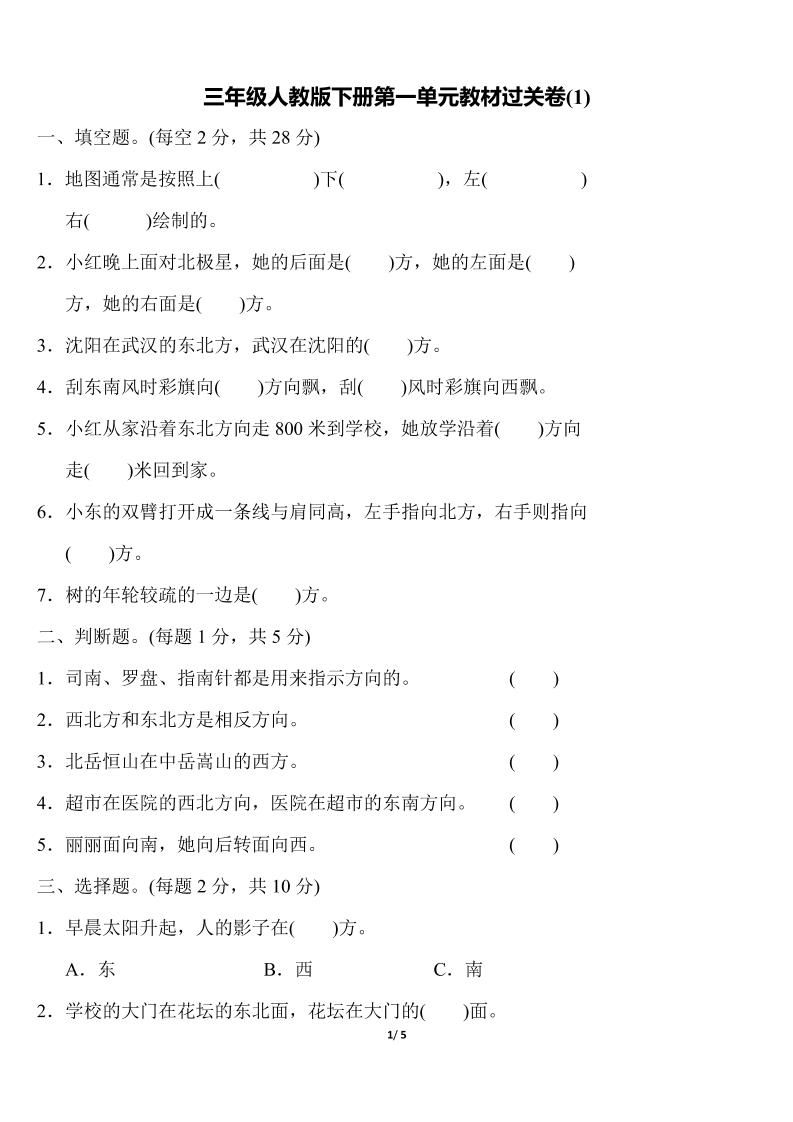 三下人教版数学第一单元教材过关卷(1)