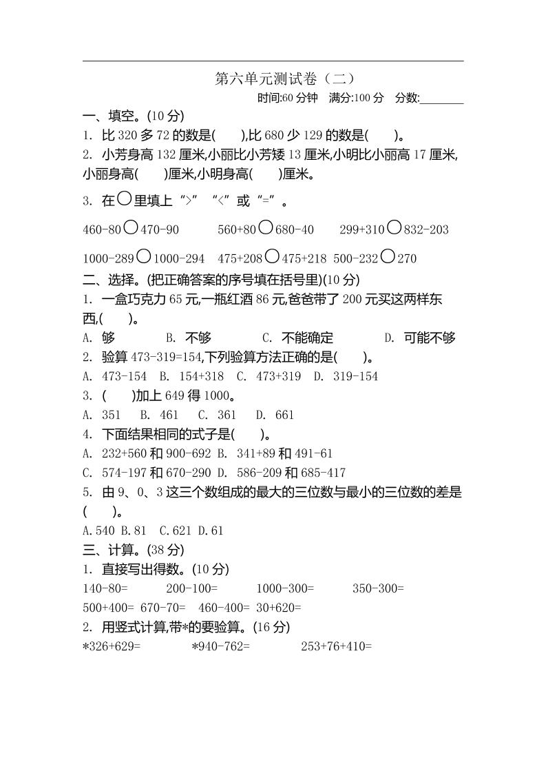 二下苏教版数学第六单元检测卷-2