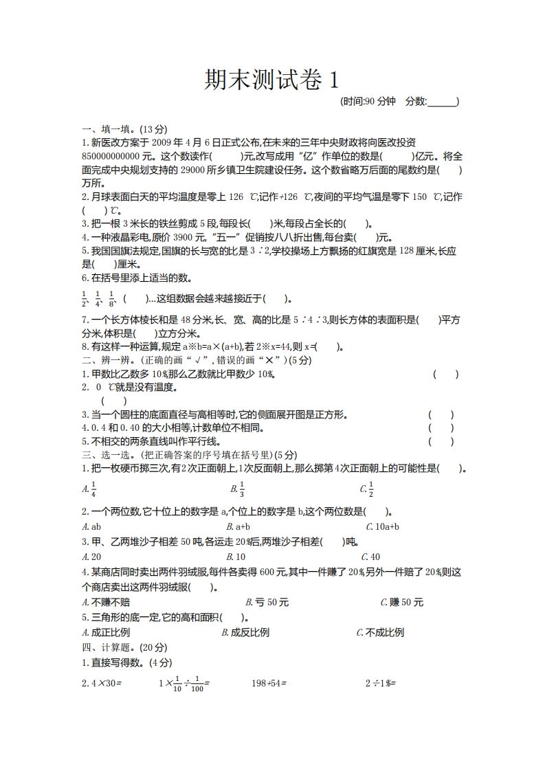 五下青岛版数学期末真题卷6（54制）