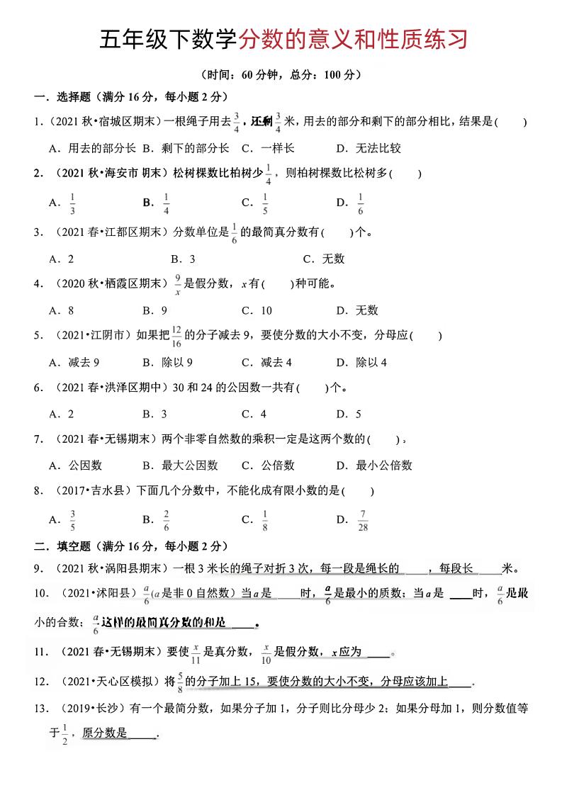 五年级下册数学分数的意义和性质
