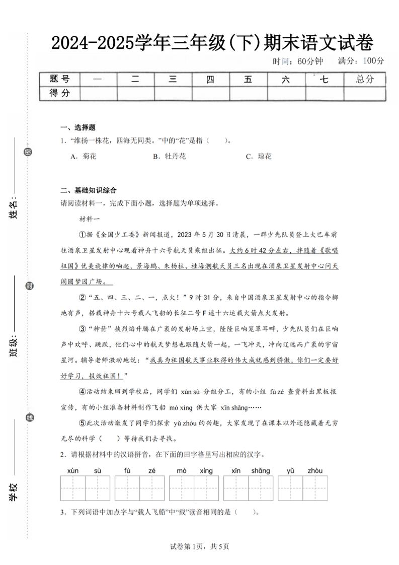 24-25三下语文期末试卷三（含答案12页）