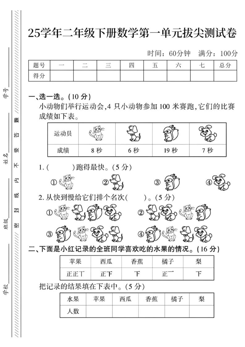 二下数学第一单元拔尖测试卷3（4页）人教