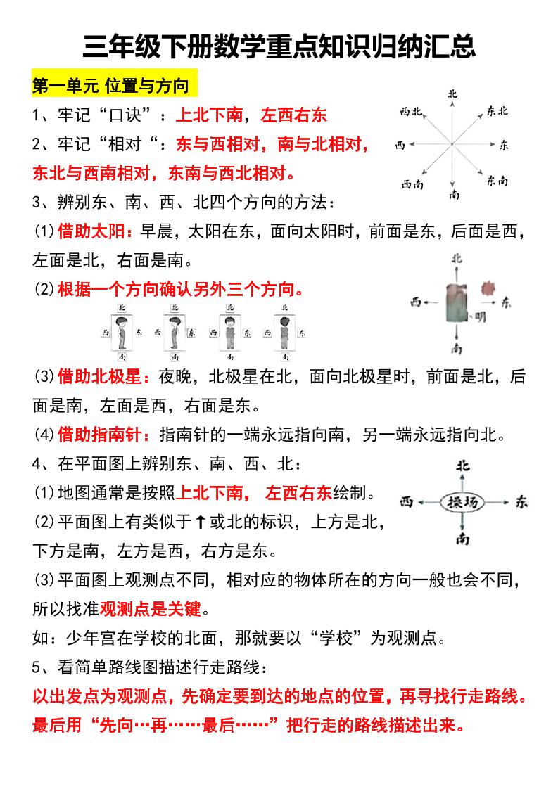 三年级下册数学重点知识归纳汇总